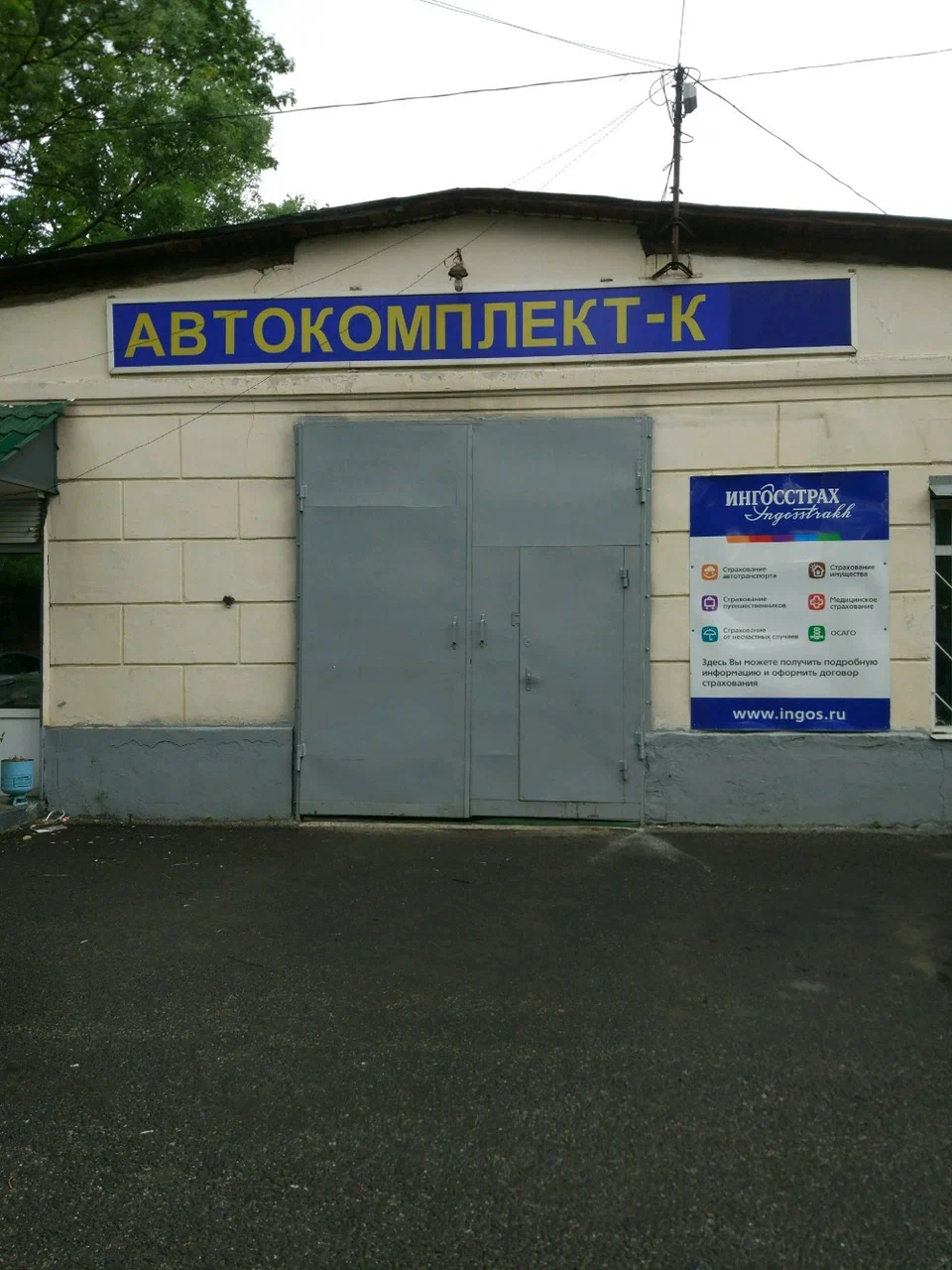 ООО Автокомплект